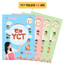 찐화YCT 1~3급 학습교재 4권세트 (단어 병음 한자 쓰기순서 예문 한국어 영어 번역) 모의 고사 4회 컬러 삽화 문제 해석 듣기 부분 mp3 카페에서 다운로드