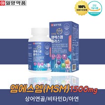 엠에스엠 MSM 무릎 관절 연골 영양제 관절케어 식용유황 식이유황 엠에스엔 녹색잎홍합 녹색입홍합 상어연골 보스웰리아 홍화씨 해주분말 비타민D 아연 일양약품 부모님 할머니