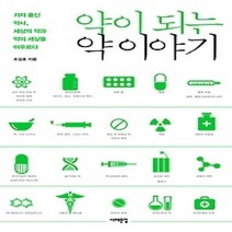 [개똥이네][중고-상] 약이 되는 약 이야기