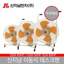 이동식 데스크팬 신지남 선풍기 사이즈별, 24인치