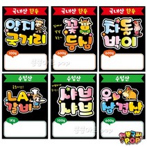피오피 예쁜글씨_ 정육점피오피 소고기/한우/국내산/수입산/ 한우블랙pop 부위가격표 소고기 정육pop 코팅 재사용, 12번 국내 특수부위