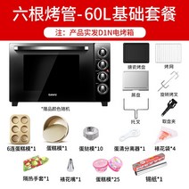업소용오븐 그란스 오븐 가정용 전기 오븐 업소용 대용량 베이킹 다기능 전자동 60리터 2022 뉴 42 상업용 영업용 매장용, 블랙, 6개의 튜브-60L 베이커리 마스터 코스요리
