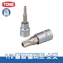 토네 1/2 12.7mm 4TX-TH 홀타입 별 비트 소켓 복스알 크기별 낱개 연결대 어댑터, 4TX-T70H