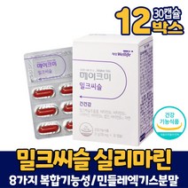 밀크씨슬 실리마린 캡슐 간 영양제 밀크시슬 민들레 엑기스 분말 울금추출분말 헛개나무과병추출 분말 식약처 인증 8가지 복합기능성 건강기능식품 남성 여성 직장인, 12개, 30캡슐