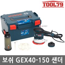 보쉬 GEX40-150 6인치 유선 원형샌더기 저진동 광택 150mm
