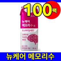 식약처 식약청 인증 인정 홈쇼핑 대상 웰라이프 뉴케어 뉴캐어 메모리 메모리수 메모리팩 두뇌 뇌 건강 포스파 포스타 티 딜세린 기억력 음료 160ml 100팩 100개