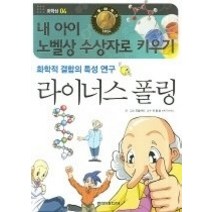 [개똥이네][중고-상] 라이너스 폴링