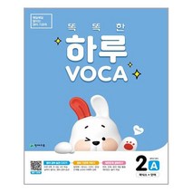 천재교육 똑똑한 하루 VOCA 2-A 파닉스+단어 4학년 영어 (마스크제공), 단품