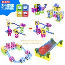 자석블록 지니맥 키즈펀