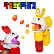 [세주] (산골소년)과일토끼 버블건 자동 LED 동물 비눗방울