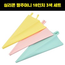 짤주머니 깍지 생크림 제과제빵도구 TPU 실리콘 페이스트리 백 3 색 세트 가정용 크림 슬리브 소프트 파이, 한개옵션1, 01 18 inch set