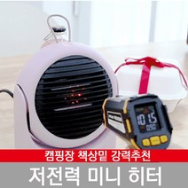 모아캠핑 저전력 전기 미니히터 300W 500W MF-3050 강력추천 파우치 포함, 옐로우
