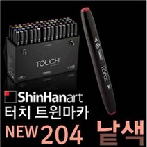신한 터치 트윈 마카 낱색 디자인 마카펜 100색 칼라1, 신한터치트윈마카, GG7 GreenGrey7