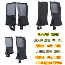 승마 안전 조끼 모자 하이바 신발 부츠 용품 승마복 성인 튼튼한 키즈 주니어 승마옷, I.승마 레그 캔버스 성인용