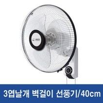 제이닉스 3엽 40cm 벽걸이 선풍기/JY-57WF/16인치/거실선풍기/업소선풍기/사무실선풍기, JY-57WF