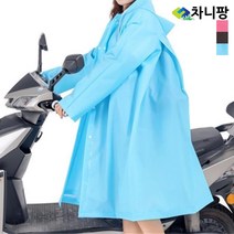 차니팡 EG-RCT250L 레인코트 우의 우비 바람막이 판초우의