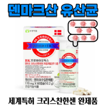 장건강 덴마크유산균 프로바이오틱스 유산균 유산균증식 원활한 배변활동 장유산균 크리스찬한센 독점개발균주 60캡슐