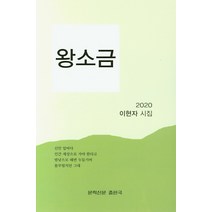 왕소금, 문학신문출판국