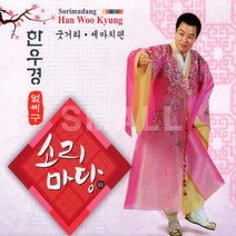 2CD 한우경얼씨구소리마당3 4집/창부타령/태평가/