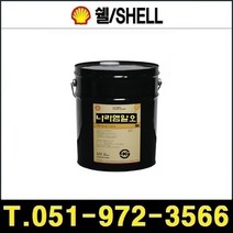 쉘 Shell Tonna S2 M 220 20L 습동면유 토나, 1개
