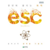 ESC 중학 한번에 풀리는 생명과학(2023):중학 과학 영역별 기본서, 천재교육