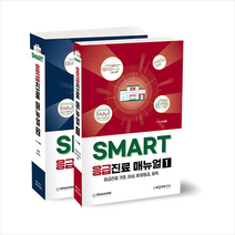 SMART 응급진료 매뉴얼 세트 (전2권)  미니수첩제공, 이상봉, 바른의학연구소