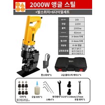 유압 펀칭기 펀처 앵글 충전식 소형 기계 구멍 타공, 【2000W 코너스틸】+발스위치+다이세트