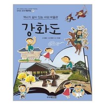 [주니어김영사]강화도, 없음