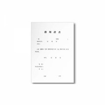 우진 차용증서 A4, 20개