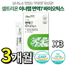 이너랩 면역 7 바이오틱스 성인 청소년 어린이 온가족 유산균 소장 대장 장 건강 배변활동 원활 면역력 프로바이오틱스 프락토올리고당 아연 판토텐산 에너지 생성 추천, 3박스(3개월), 4.5g*30포