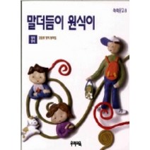 말더듬이 원식이, 우리교육