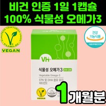 뉴질랜드 비건 인증 식물성 임산부 수유부 여성 오메가3 오매가3 오메가3리 혈압 관리 혈행 개선 영양제 추천 해조류 오메가 쓰리 스리 30대 40대 직장인 콜레스테롤 비타민하우스, 27.9g, 1박스