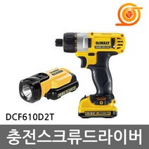 디월트 DCF610D2T 충전드라이버 10.8V 2.0AH DCF610N세트 DCL508N포함