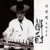미개봉CD) 이태백 아쟁산조/요성(邀晟) (재발매)