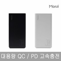 모루이 고속충전 보조배터리 30000mAh 멀티단자, PL30PD, 블랙