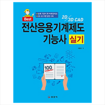 2019 전산응용기계제도기능사 실기