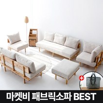 마켓비 BENKU 패브릭 소파 의자 시리즈 + 브랜디홈 가방 / 이케아 1인용 2인용 3인용 코너 쇼파 미니 원목 모듈 거실 라운지 리빙 다이닝 ㄱ자, 01.BENKU 1인 소파 고무나무 내추럴/베이지