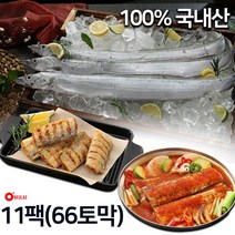 녹차품은 여수 먹갈치 100% 국내산 7팩 11팩 손질 토막 갈치 구이 조림 생선, 여수먹갈치-11팩:66토막(총33마리)