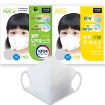 블루인더스 블루 KF94 방역마스크 소형 유아동용, 1개입, 100개, 화이트