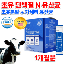 식약처 해썹 홈쇼핑 프리미엄 코스트코 미국 고 단백 초유 단백질 어린이 유아 청소년 직장인 성인 어르신 노인 아기 엄마 모유 가세리 혼합 유산균 단백질 많은 음식 식품 분말 가루, 75g 30포