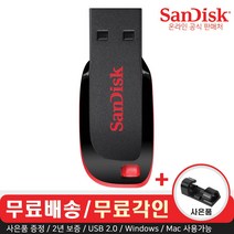 샌디스크 크루저 블레이드 CZ50 USB 2.0 메모리 (무료각인/사은품), 128GB