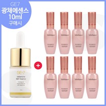 GE7 광채에센스 10ml 구매시 설린에센스 8mlx8개 (총 64ml), 30ml