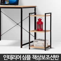 별도표기 간이 테이블 책상 보조선반 철제 미니선반 사다리, 이지심플책상보조선반화이트