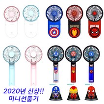 2020년 알파 타이푼 마블 휴대용선풍기 컬렉션, 캡틴아메리카, 03.마블 미니팬