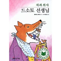 치과의사 드소토 선생님, 다산기획