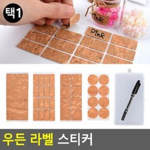 모비딕파워 [모비딕파워] 배수관마개 알미늄테이프 원터치배수마개 몰딩테이프 호일테이프, 아★ 우든 라벨 스티커, 아★ 정사각 30mm - 24P