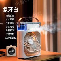 무시동 에어컨 낸난방기 차박 텐트 캠핑용 이동식 휴대용, 아이보리 화이트 스프레이 수냉식 팬