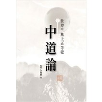 중도론:붓다의 無上正等覺, 케이북스