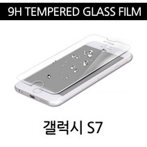 [3개묶음] 9H 강화유리필름 갤럭시S7 G930 핸드폰 보호필름, 본상품선택