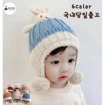 [블랙체리] 유아동 키즈 토끼 니트 귀달이 모자 방한모자